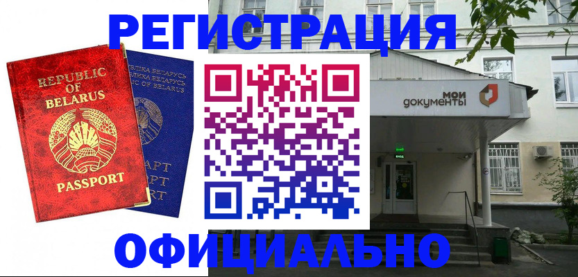 прописка для работы в Новоаннинском