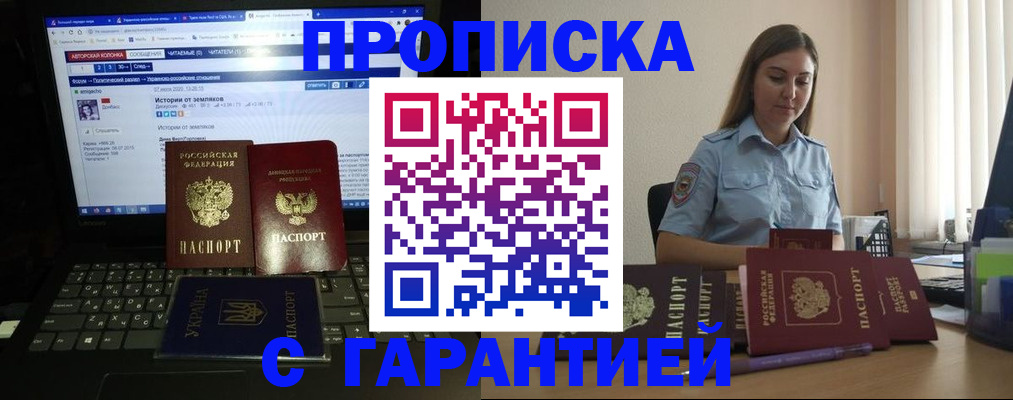 временная регистрация для всех в Новоаннинском